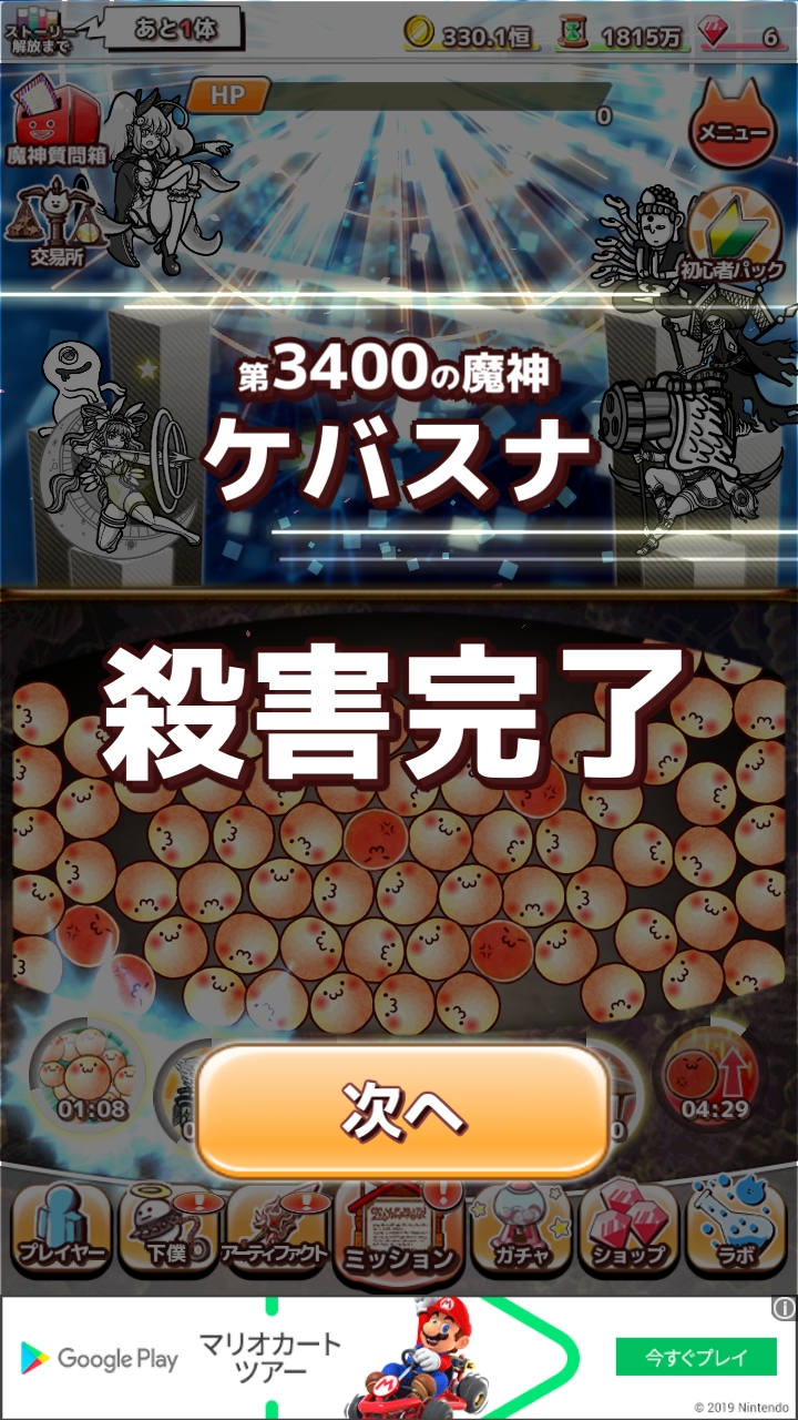 無課金で3400の魔神を倒す方法 君の目的はボクを殺すこと攻略 オススメの下僕 スキルは まーくんのエンタメ速報